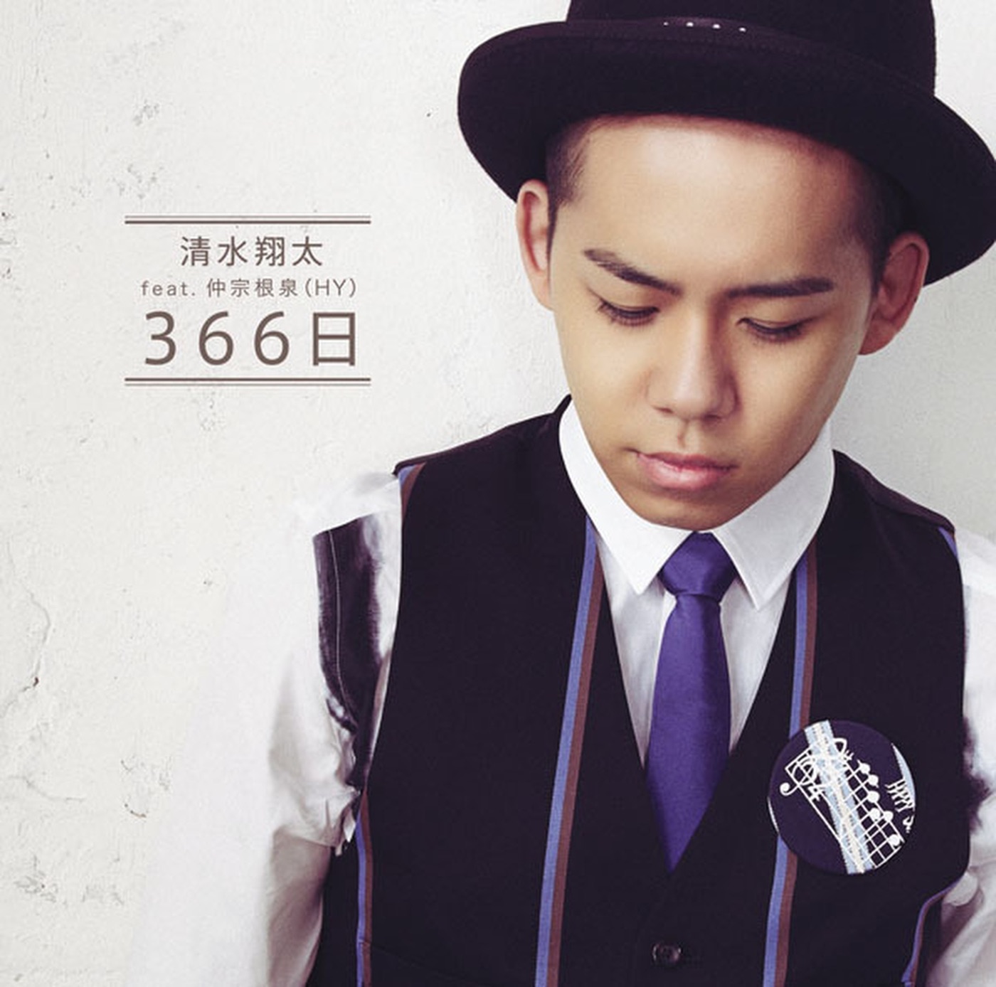 图片[1]-清水 翔太 – 366日 (feat. Izumi Nakasone) – EP(4988009054483)【16bit／44.1kHz】日本区-OppsUnote音乐广场