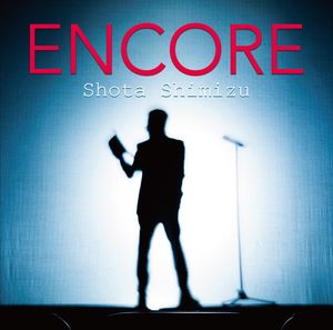 清水 翔太 – ENCORE(4988009092645)【16bit／44.1kHz】日本区-OppsUnote音乐广场