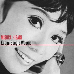 美空ひばり – Kappa Boogie Woogie – Single(889176655487)【16bit／44.1kHz】日本区-OppsUnote音乐广场