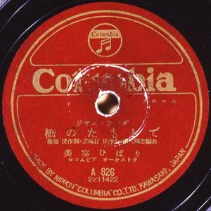 美空ひばり – 桥のたもとで – Single(4988001456957)【24bit／44.1kHz】日本区-OppsUnote音乐广场