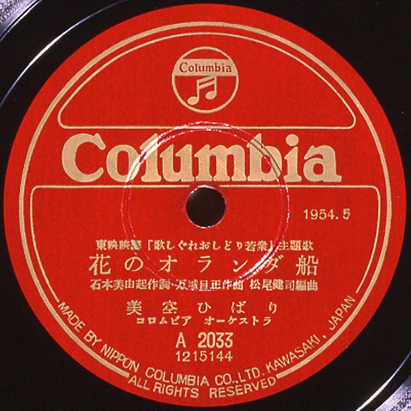 美空ひばり - 花のオランダ船 - Single(4988001486251)【24bit／44.1kHz】日本区-OppsUnote音乐广场