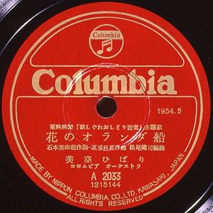 美空ひばり – 花のオランダ船 – Single(4988001486251)【24bit／44.1kHz】日本区-OppsUnote音乐广场