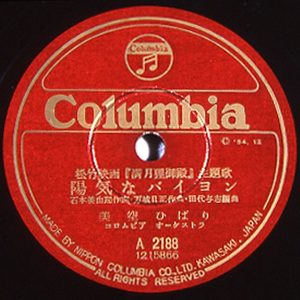美空ひばり – 阳気なバイヨン – Single(4988001487258)【24bit／44.1kHz】日本区-OppsUnote音乐广场