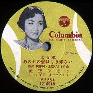 美空ひばり – あの日の船はもう来ない – Single(4988001487753)【24bit／44.1kHz】日本区-OppsUnote音乐广场
