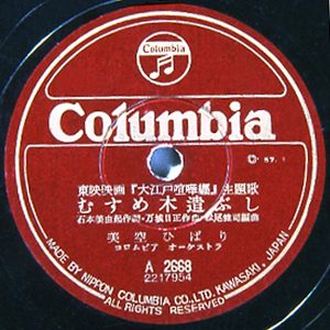 美空ひばり – むすめ木遣ぶし – Single(4988001490654)【24bit／44.1kHz】日本区-OppsUnote音乐广场
