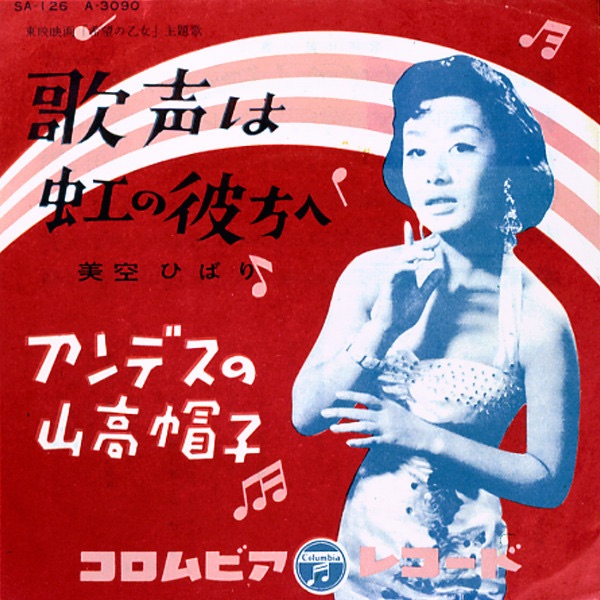 美空ひばり - 歌声は虹の彼方へ - Single(4988001493259)【24bit／44.1kHz】日本区-OppsUnote音乐广场