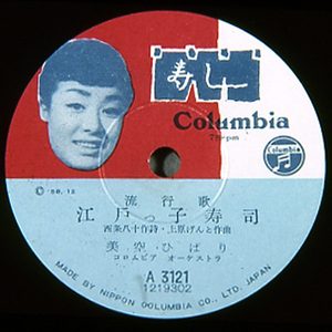 美空ひばり – 江戸っ子寿司 – Single(4988001493457)【24bit／44.1kHz】日本区-OppsUnote音乐广场