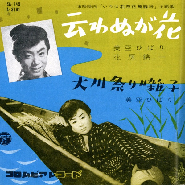 美空ひばり - 云わぬが花 - Single(4988001494553)【16bit／44.1kHz】日本区-OppsUnote音乐广场