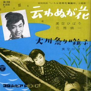 美空ひばり – 云わぬが花 – Single(4988001494553)【16bit／44.1kHz】日本区-OppsUnote音乐广场