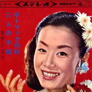 美空ひばり – ポトマックの桜 – Single(4988001498353)【24bit／44.1kHz】日本区-OppsUnote音乐广场