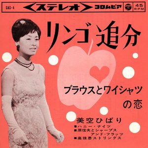 美空ひばり – リンゴ追分 – Single(4988001497950)【16bit／44.1kHz】日本区-OppsUnote音乐广场