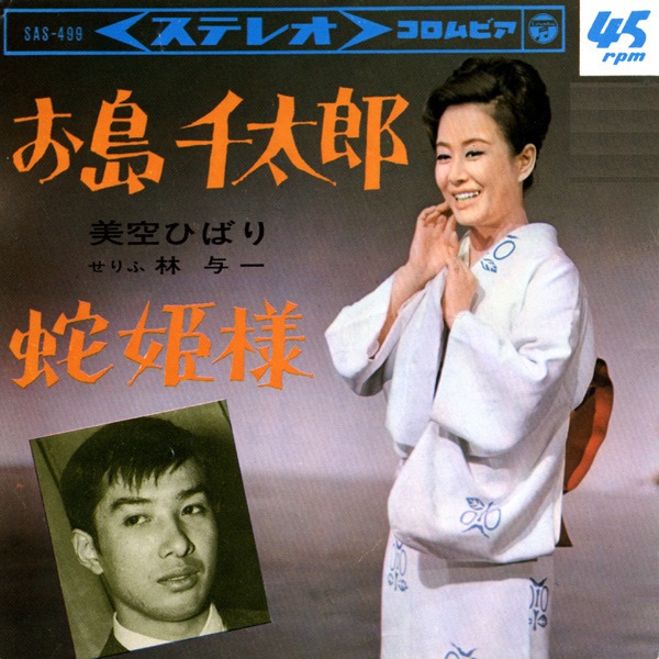 图片[1]-美空ひばり – お岛千太郎 – Single(4988001499657)【24bit／44.1kHz】日本区-OppsUnote音乐广场