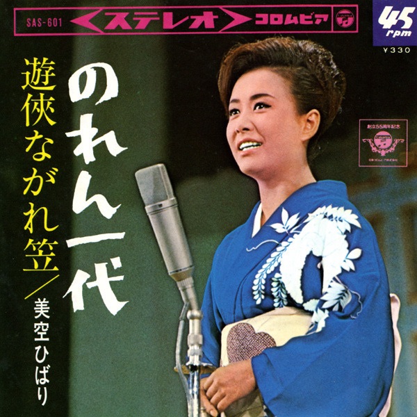 美空ひばり - のれん一代 (Original Cover Art) - Single(4988001499855)【24bit／44.1kHz】日本区-OppsUnote音乐广场