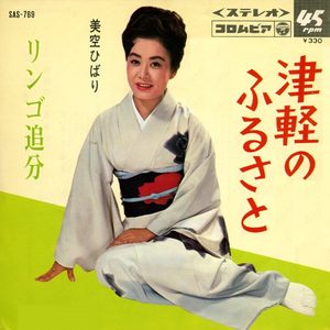 美空ひばり – 津軽のふるさと (Original Cover Art) – Single(4988001500353)【24bit／44.1kHz】日本区-OppsUnote音乐广场