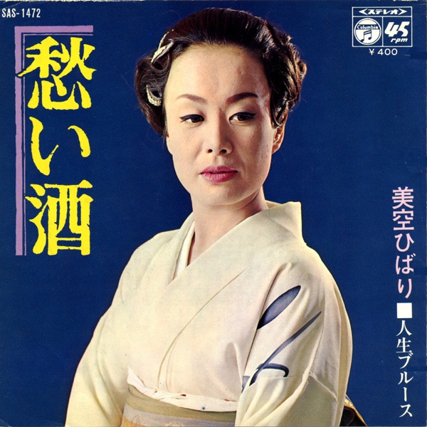 美空ひばり - 愁い酒 (Original Cover Art) - Single(4988001502753)【24bit／44.1kHz】日本区-OppsUnote音乐广场
