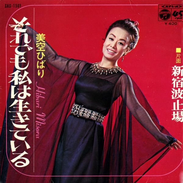 美空ひばり - それでも私は生きている (Original Cover Art) - Single(4988001502852)【24bit／44.1kHz】日本区-OppsUnote音乐广场