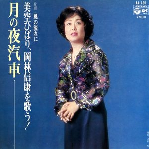 美空ひばり – 月の夜汽车 (Original Cover Art) – Single(4988001504658)【24bit／44.1kHz】日本区-OppsUnote音乐广场