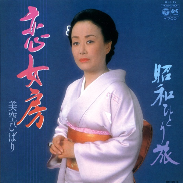 美空ひばり - 恋女房 (Original Cover Art) - Single(4988001506454)【24bit／44.1kHz】日本区-OppsUnote音乐广场