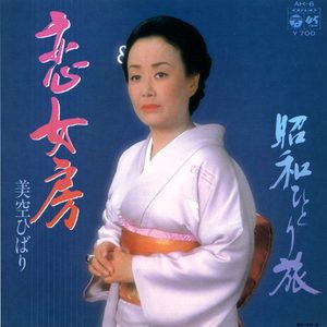 美空ひばり – 恋女房 (Original Cover Art) – Single(4988001506454)【24bit／44.1kHz】日本区-OppsUnote音乐广场