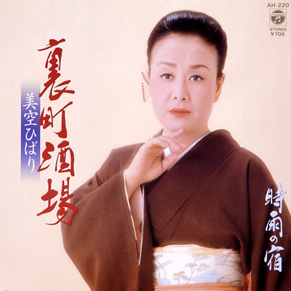 美空ひばり - 里町酒场 (Original Cover Art) - Single(4988001506751)【24bit／44.1kHz】日本区-OppsUnote音乐广场