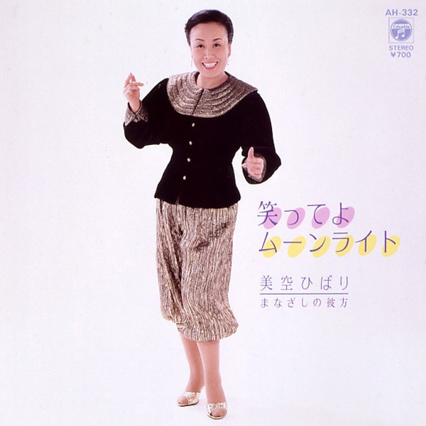 美空ひばり - 笑ってよムーンライト (Original Cover Art) - Single(4988001506959)【24bit／44.1kHz】日本区-OppsUnote音乐广场