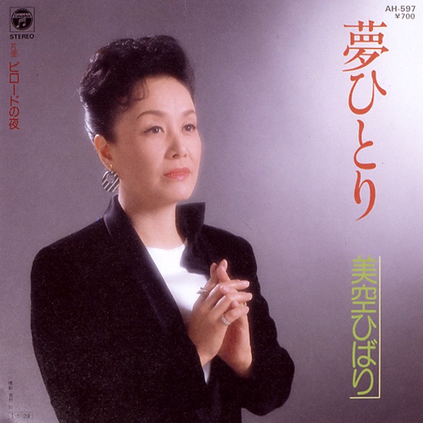 美空ひばり - 梦ひとり (Original Cover Art) - Single(4988001507253)【24bit／44.1kHz】日本区-OppsUnote音乐广场