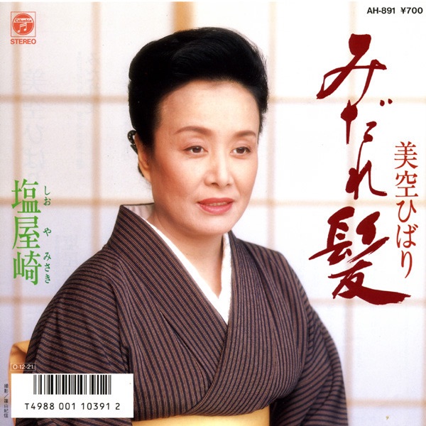 美空ひばり - みだれ髪 (Original Cover Art) - Single(4988001507857)【24bit／44.1kHz】日本区-OppsUnote音乐广场