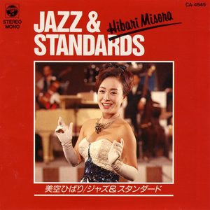 美空ひばり – 美空ひばり ジャズ&スタンダード(4988001385530)【16bit／44.1kHz】日本区-OppsUnote音乐广场